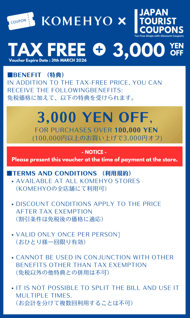 komehyo coupon 2026