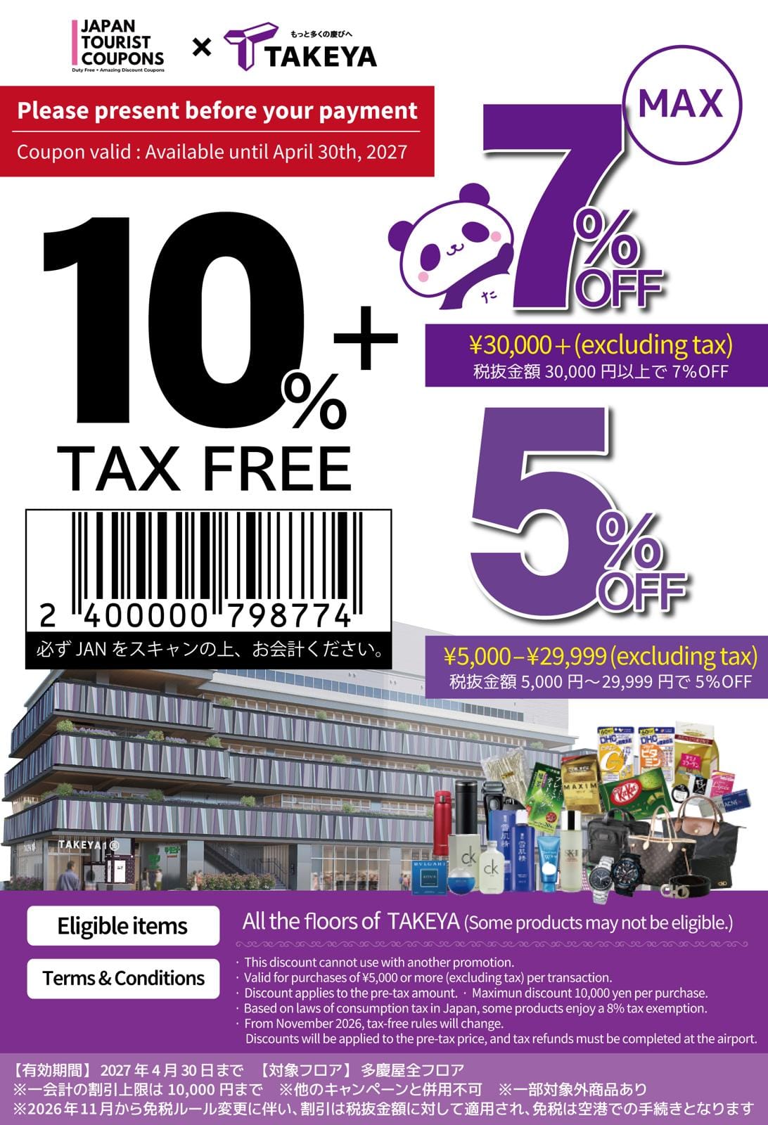 TAKEYA tourist coupon 2026