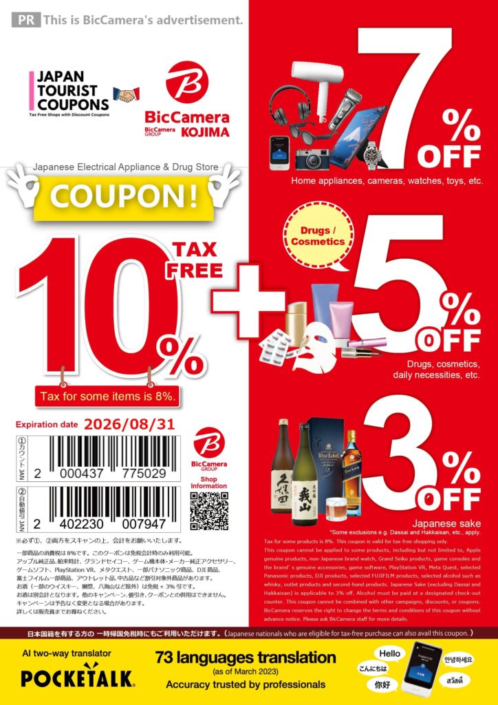 Bic Camera Tourist Coupons Tax Free