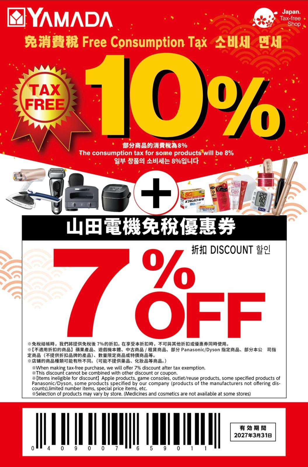 YAMADA DENKI Japan tourist coupon
